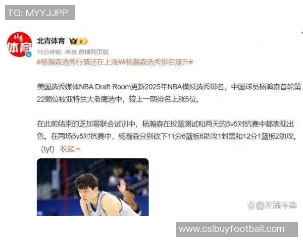 美媒体评论杨瀚森选秀争议大认为其尚未达到轮换水平 美媒体评论杨瀚森选秀争议大认为其尚未达到轮换水平